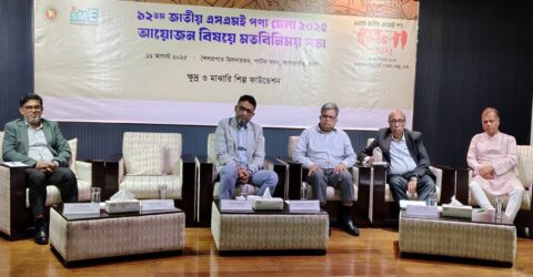 ১২তম জাতীয় এসএমই পণ্য মেলা ৪-১১ নভেম্বর অনুষ্ঠিত হবে