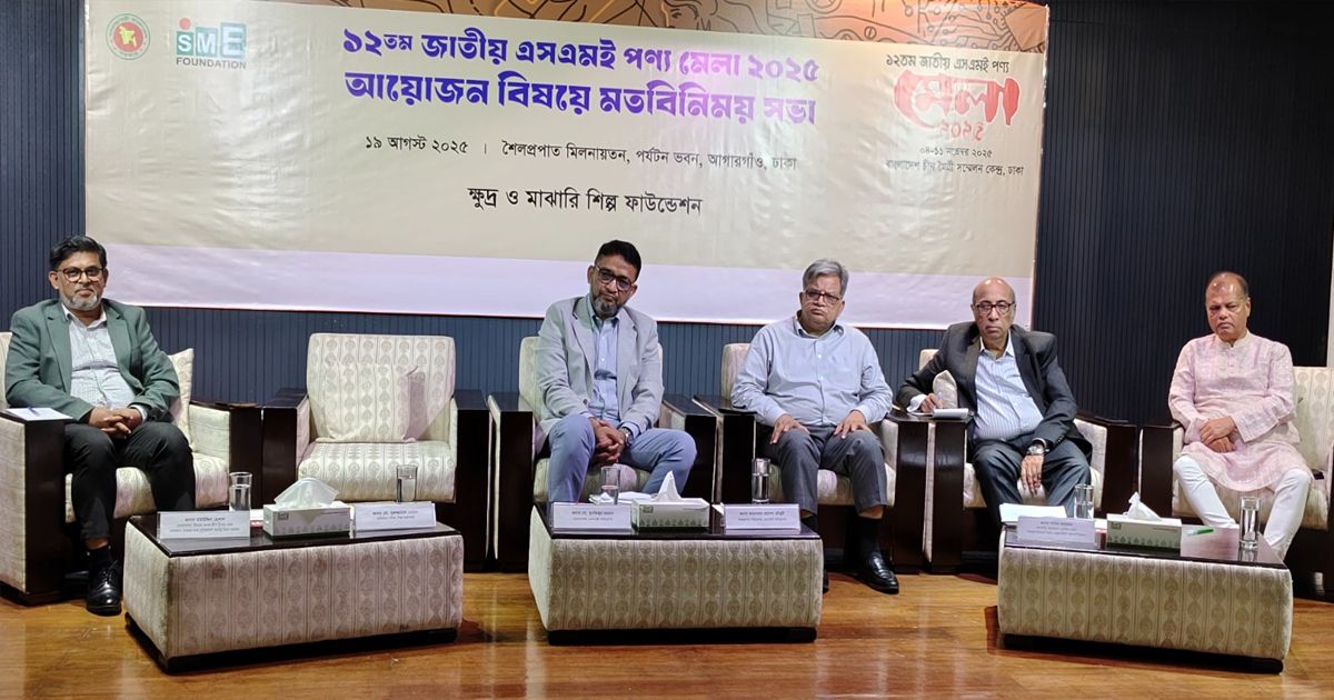 ১২তম জাতীয় এসএমই পণ্য মেলা ৪-১১ নভেম্বর অনুষ্ঠিত হবে
