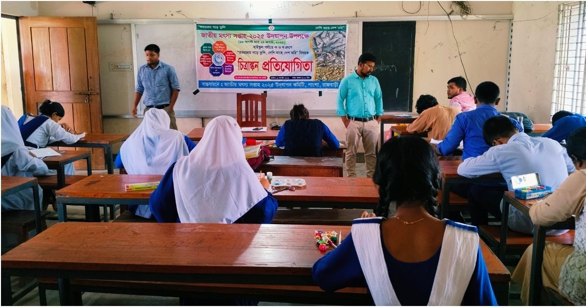পাংশায় জাতীয় মৎস্য সপ্তাহের চিত্রাঙ্কন প্রতিযোগিতা অনুষ্ঠিত