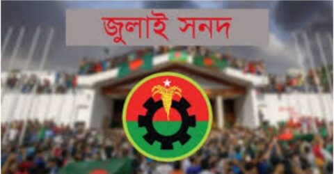 বিএনপি জমা দিল জুলাই সনদের মতামত
