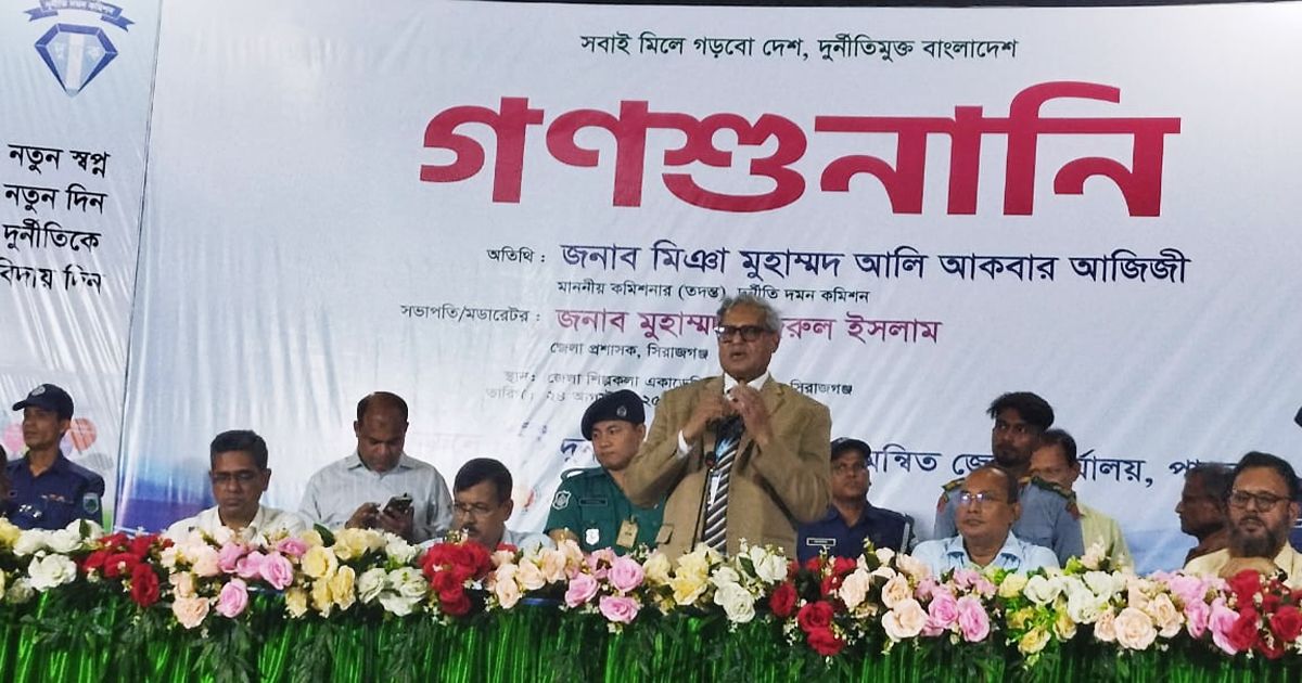 সিরাজগঞ্জে দুদকের ১৮১তম গণশুনানি অনুষ্ঠিত