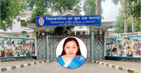 ভিকারুননিসার শিক্ষিকা সাময়িক বরখাস্ত