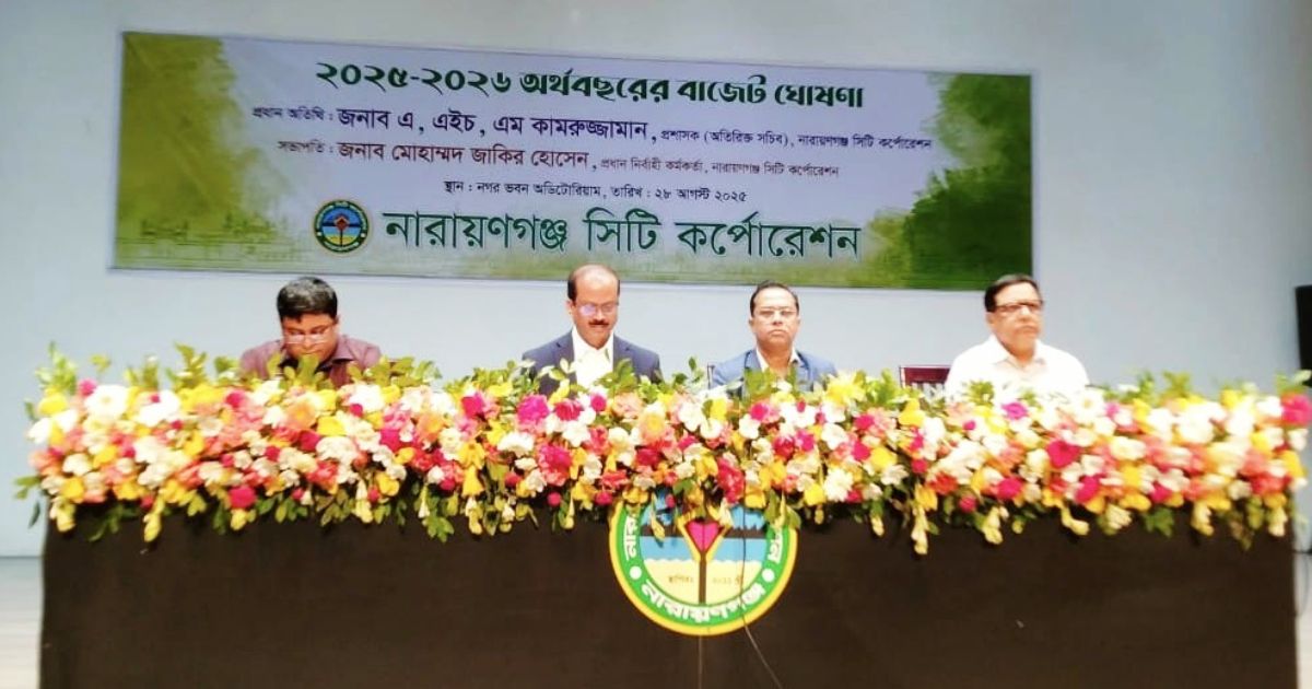 নারায়ণগঞ্জ সিটি করপোরেশনের জন্য ৭৭৫ কোটি ৩৩ লাখ টাকার বাজেট ঘোষণা
