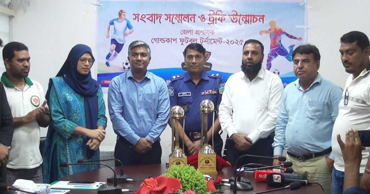 জামালপুরে জেলা প্রশাসক গোল্ডকাপ ফুটবল টুর্নামেন্টের ট্রফি উন্মোচন