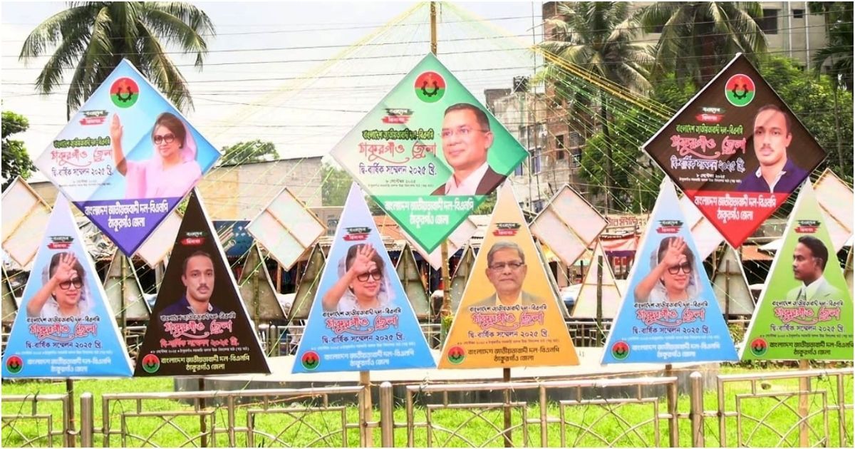 ঠাকুরগাঁওয়ে ৮ বছর পর জেলা বিএনপির সম্মেলন, নেতাকর্মীদের উচ্ছাস