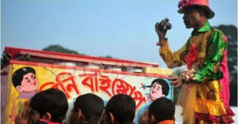 পুরানো দিনের বাইস্কোপ এখন শুধুই স্মৃতি