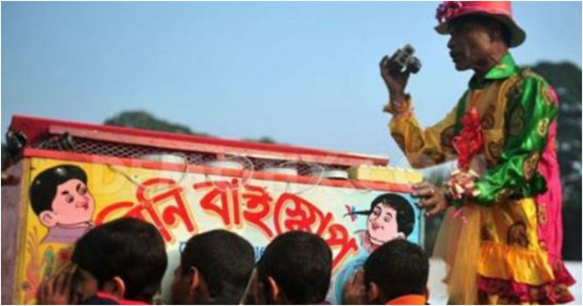 পুরানো দিনের বাইস্কোপ এখন শুধুই স্মৃতি