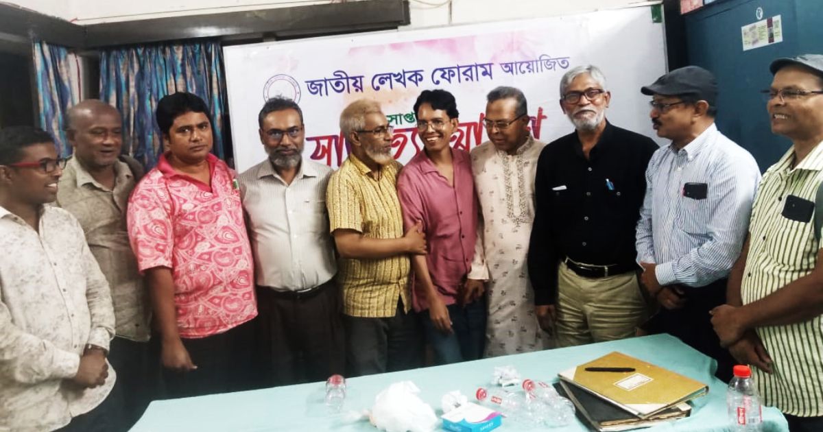 জাতীয় লেখক ফোরামের সাপ্তাহিক সাহিত্য আড্ডা