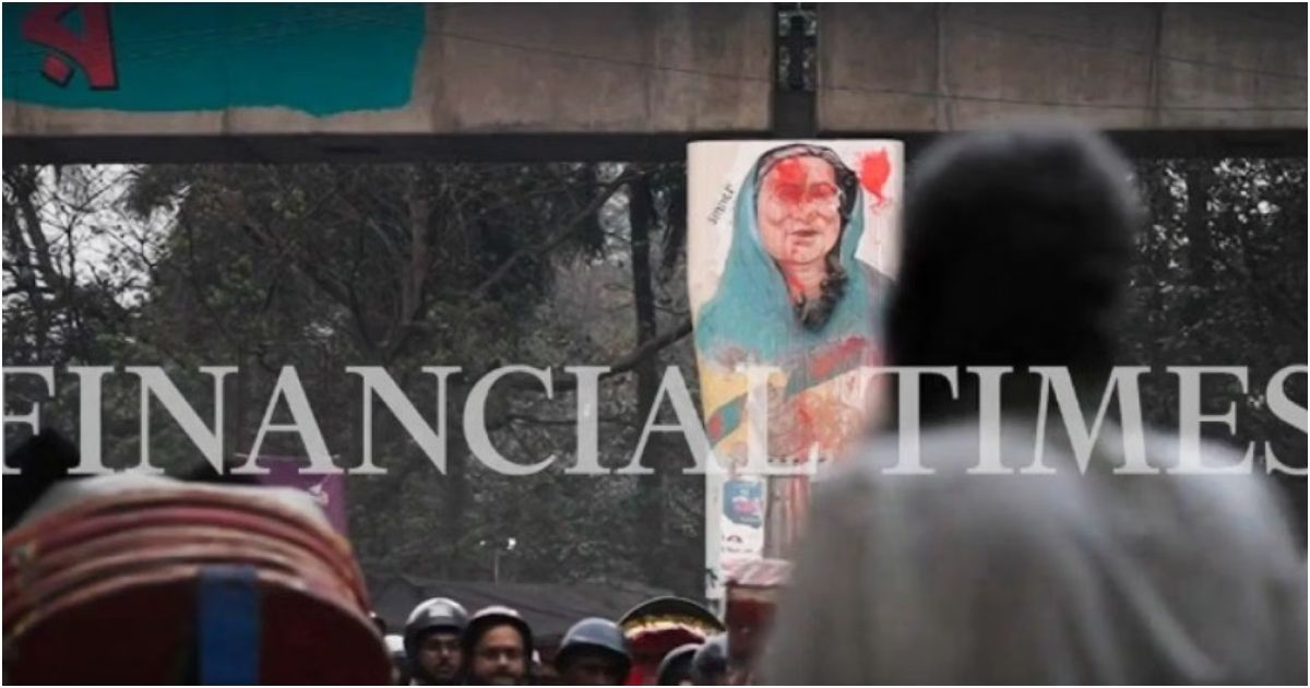 শেখ হাসিনার শাসনামলে দাপটের সাথে ২৩৪ বিলিয়ন ডলার পাচার: দিনের আলোয় চুরি
