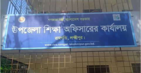 রামগতিতে শিক্ষার দুরবস্থা ও শিক্ষকদের গ্রুপিং বিরোধী দুর্বৃত্তাচার