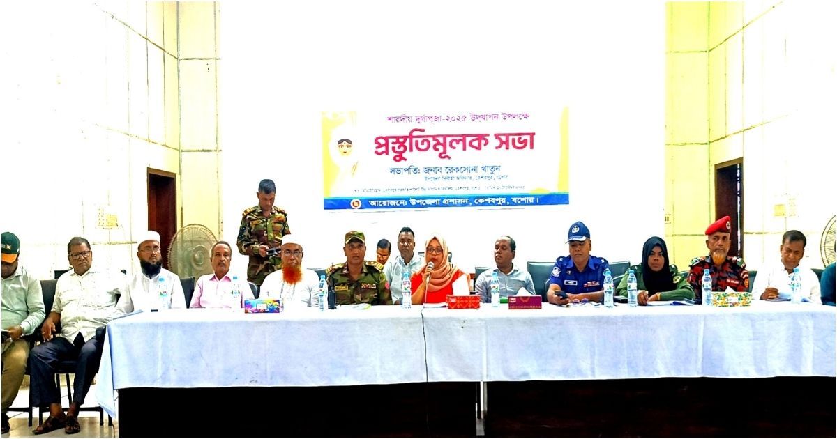 কেশবপুরে উৎসবমুখর পরিবেশে দুর্গাপূজা উদযাপিত হবে