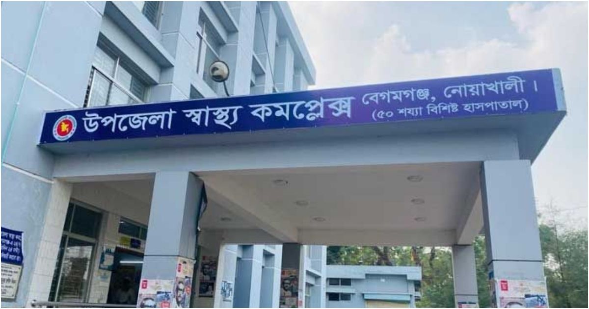 বেগমগঞ্জে সরকারি হাসপাতালের ডাক্তারের রুমে তালা, রোগীরা যান অন্যত্র