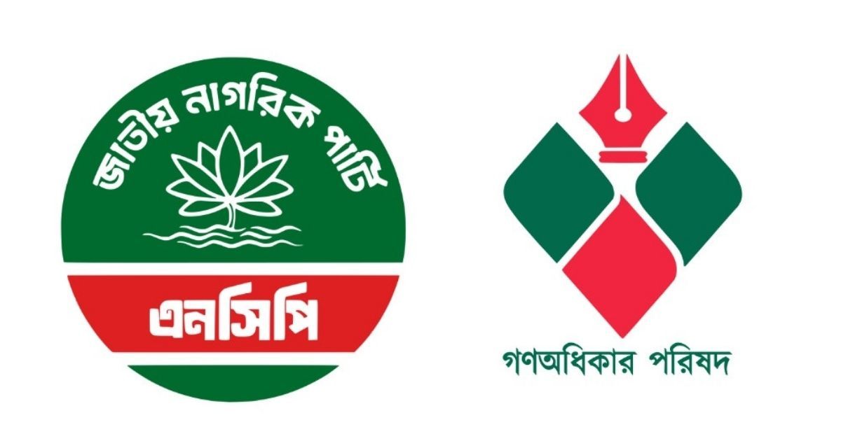 এনসিপি ও গণঅধিকার পরিষদ একীভূত হচ্ছে