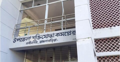 নবীনগরে নির্মাণের অনেক বছর পরও মুক্তিযোদ্ধা কমপ্লেক্স তালাবদ্ধ