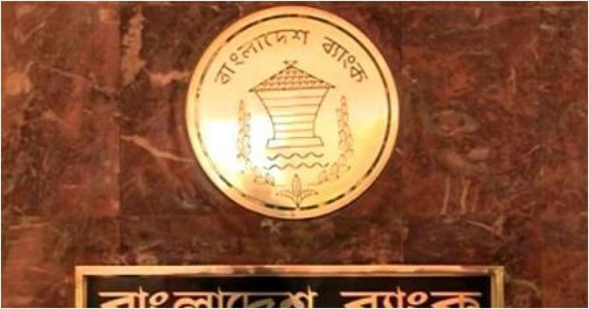 দুদক থেকে কেন্দ্রীয় ব্যাংকের ১৯ কর্মকর্তার বিস্তারিত তথ্য চেয়েছেন