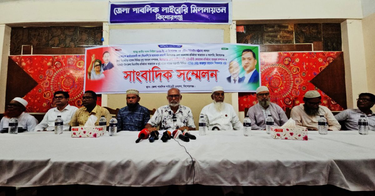 কিশোরগঞ্জ-৪ আসনে বিএনপির মনোনয়ন চান ফজলুর রহমান শিকদার, সমর্থন দিলেন সাবেক সভাপতি