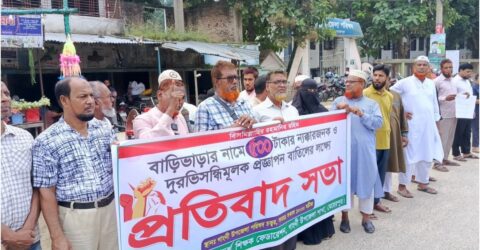 শিক্ষকদের বাড়ি ভাড়ার নামে ৫০০ টাকার প্রজ্ঞাপন বাতিলের দাবি মানববন্ধনে