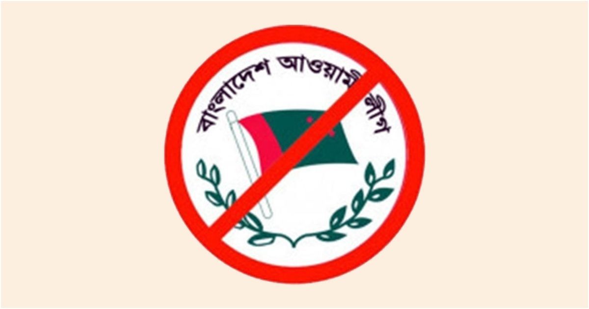 আওয়ামী লীগের বিরুদ্ধে আনুষ্ঠানিক তদন্ত শুরু করল আন্তর্জাতিক অপরাধ ট্রাইব্যুনাল