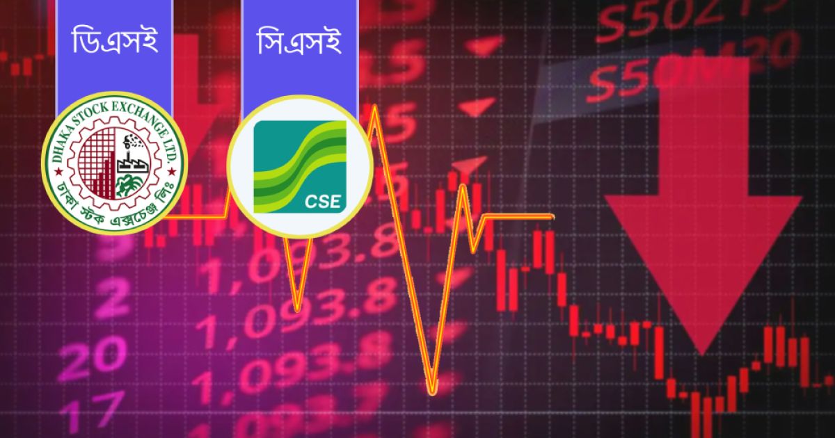 পুঁজিবাজারে সূচক ও লেনদেন কমেছে