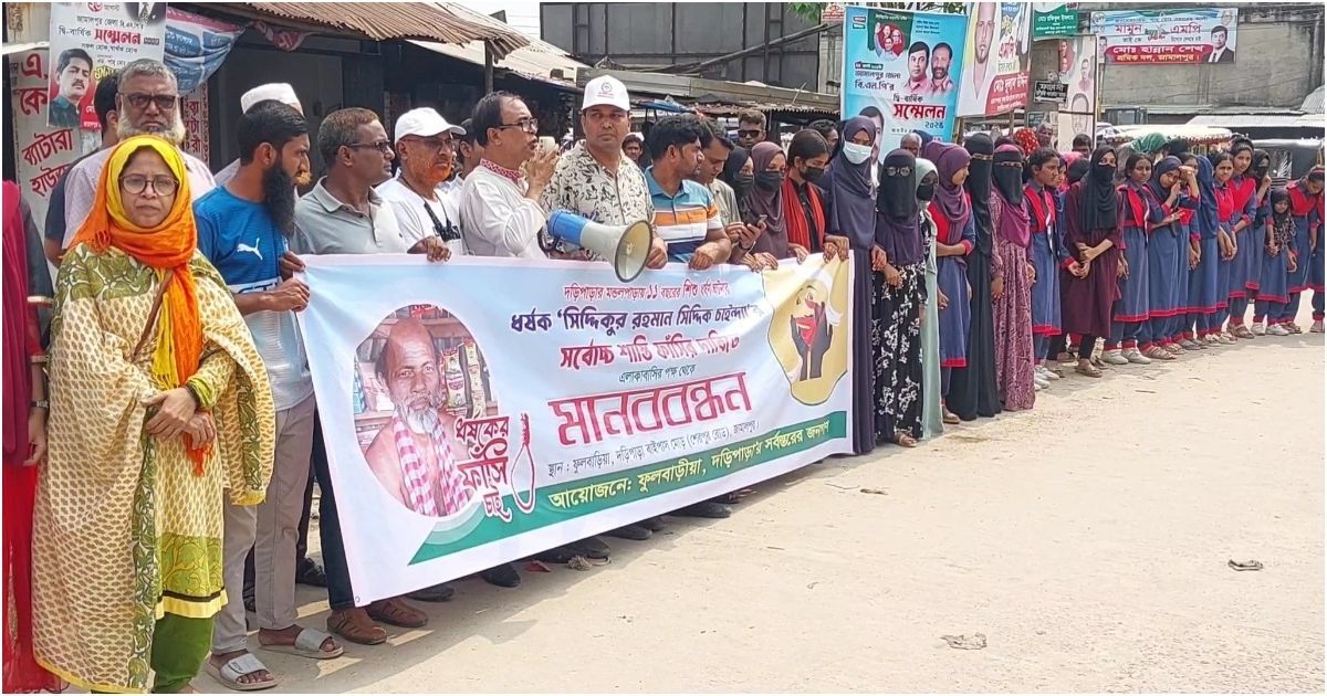 জামালপুরে ধর্ষকের গ্রেফতারের দাবিতে সড়ক অবরোধ ও মানববন্ধন