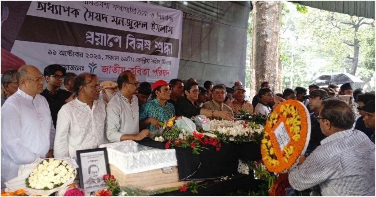 সহযোদ্ধাদের ভালোবাসায় সিক্ত সৈয়দ মনজুরুল ইসলাম শেষযাত্রায়