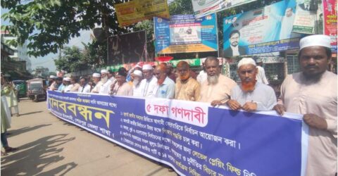 শেরপুরে জামায়াতের মানববন্ধনে পাঁচ দফা দাবির আহ্বান