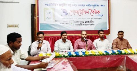 মাগুরায় আধুনিক রাষ্ট্র গঠনে গণমাধ্যমের ভূমিকা শীর্ষক বৈঠক অনুষ্ঠিত