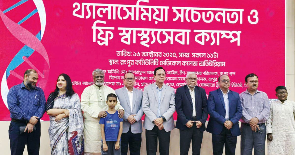 রংপুরে শতকরা ২৭ শতাংশ মানুষ থ্যালাসেমিয়ার বাহক