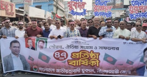 নীলফামারীতে যুবদলের ৪৭তম প্রতিষ্ঠাবার্ষিকী উদযাপন