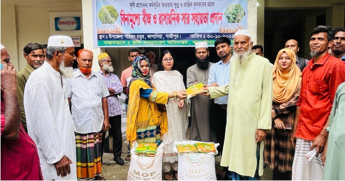 কাপাসিয়ায় বিনামূল্যে কৃষকের জন্য বীজ ও সার বিতরণ