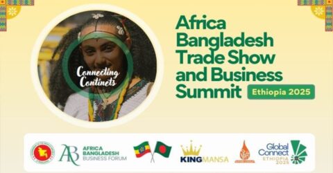 ইথিওপিয়ায় অনুষ্ঠিত হবে প্রথম ‘আফ্রিকা-বাংলাদেশ ট্রেড শো ও বিজনেস সামিট ২০২৫’