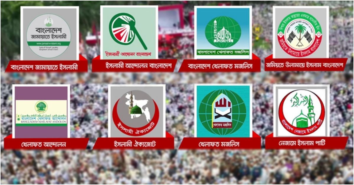 পাঁচ দফা দাবিতে আজ আট ইসলামি দলের পদযাত্রা শুরু