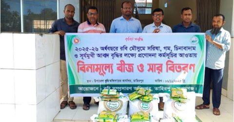 তাহিরপুরে বিনামূল্যে বীজ ও সার বিতরণের উদ্বোধন
