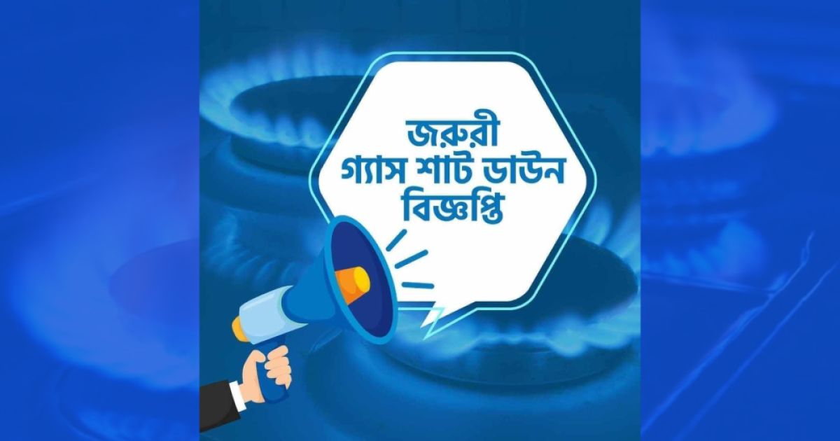 তিতাস গ্যাসের জরুরি পাইপলাইন রক্ষণাবেক্ষণ বিজ্ঞপ্তি