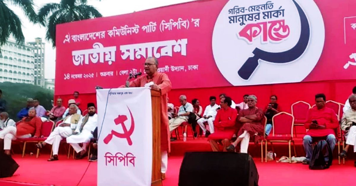 উগ্র ডানপন্থা রোখতে বামপন্থি সরকার গঠন জরুরি: সিপিবি