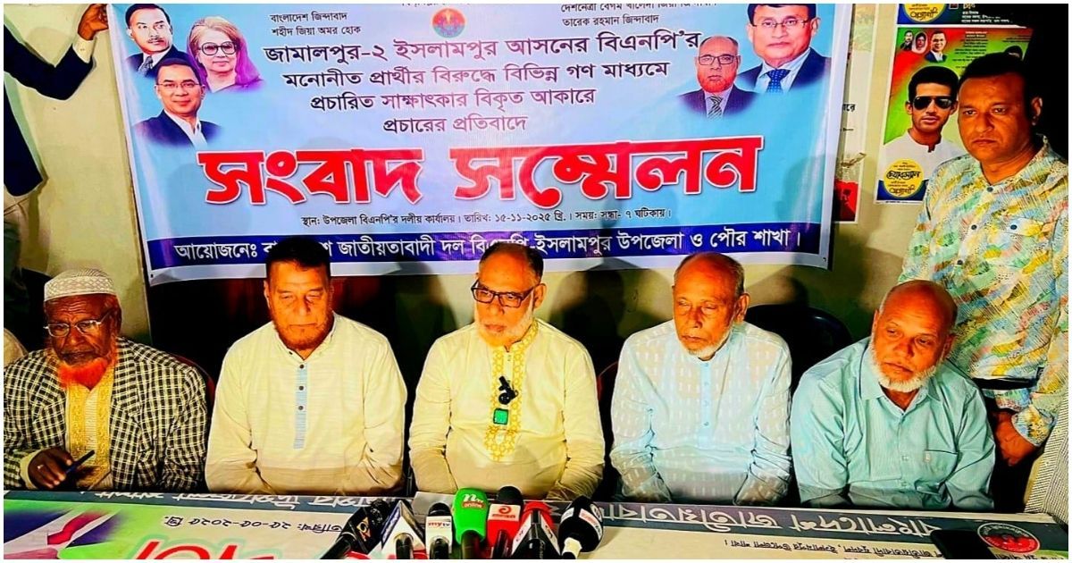 জামালপুরে বিএনপির প্রার্থীর বিরুদ্ধে বিকৃত সাক্ষাৎকার প্রচারের অভিযোগ