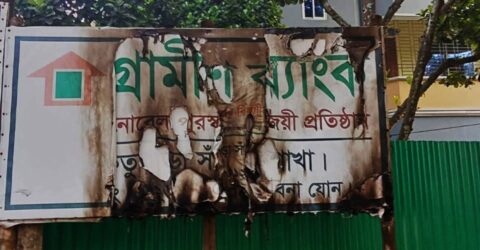 সাঁথিয়ায় গ্রামীণ ব্যাংকের সাইনবোর্ডে আগুন লাগানোর ঘটনা