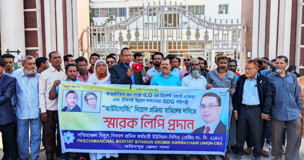 ফরিদপুরে বিদ্যুতে আউটসোর্সিং নিয়োগ বাতিলের দাবি জানানো হয়েছে