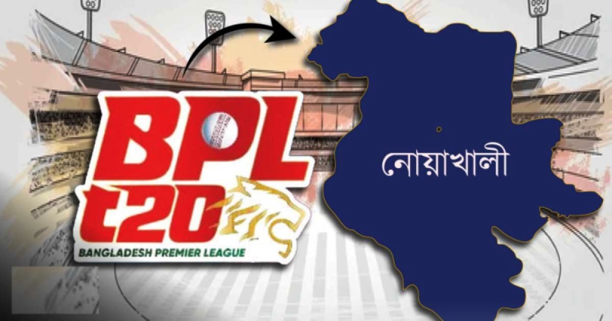 নোয়াখালী এক্সপ্রেস হলো বিপিএলের নতুন দল