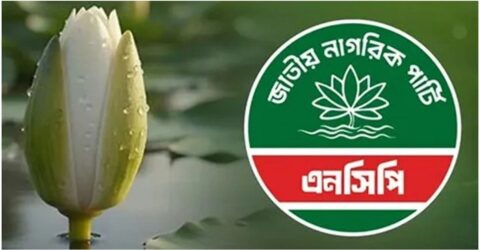 নতুন রাজনৈতিক জোটের আত্মপ্রকাশ কাল