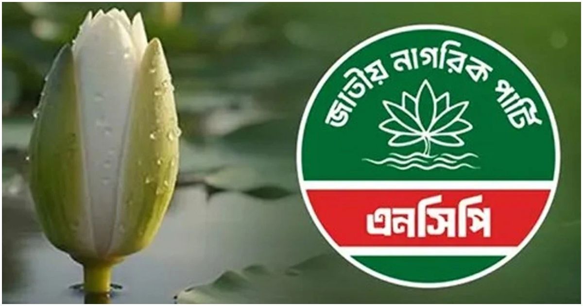 নতুন রাজনৈতিক জোটের আত্মপ্রকাশ কাল