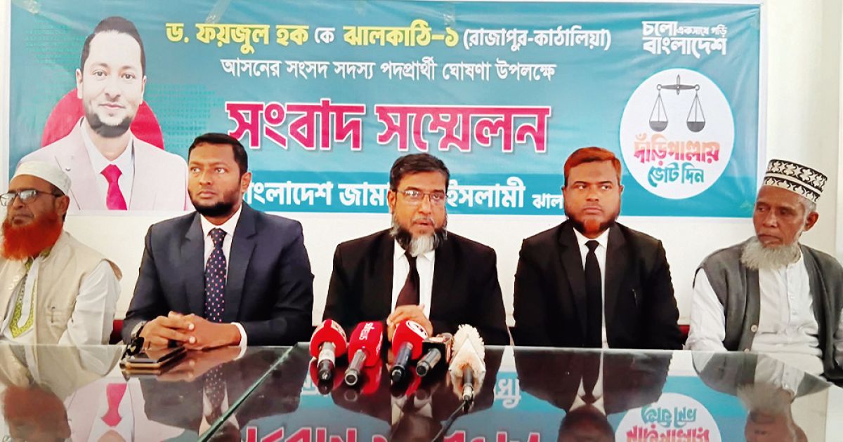 ঝালকাঠি-১ আসনে জামায়াতে ইসলামীর প্রার্থী ঘোষণা