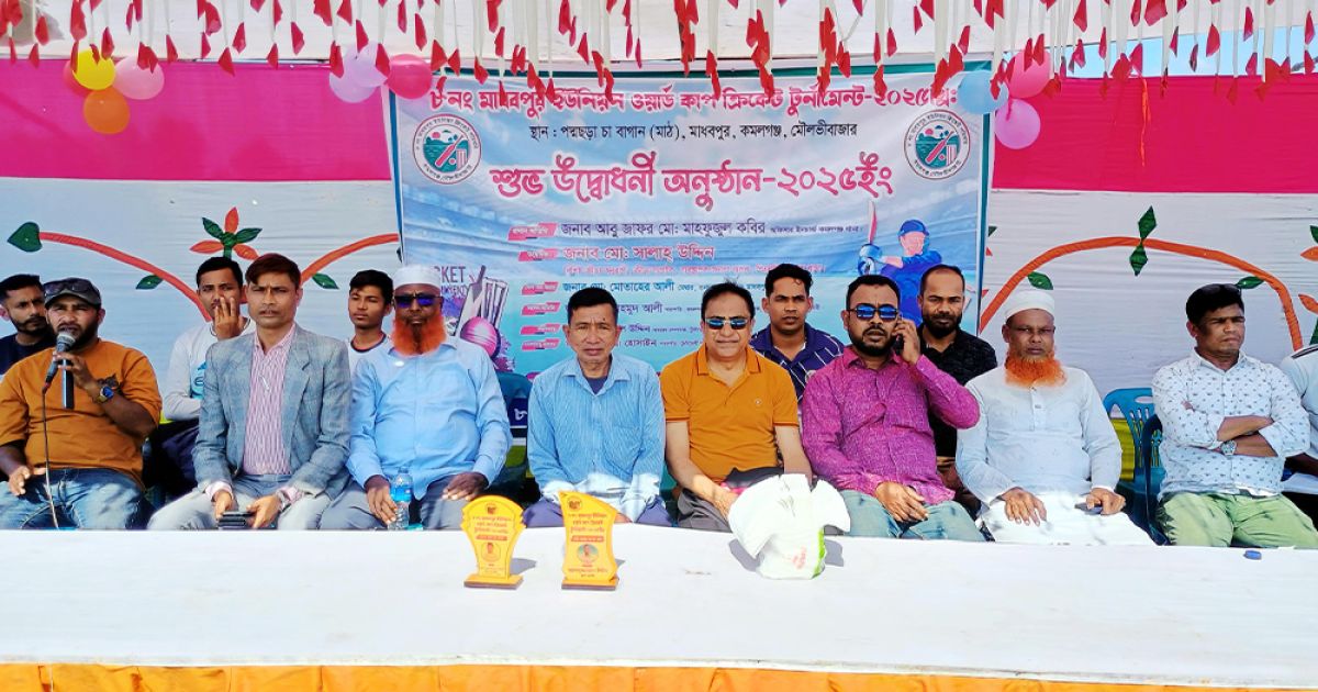 মাধবপুর ইউনিয়ন ওয়ার্ডকাপ ক্রিকেটের উদ্বোধন