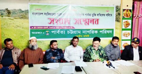 পার্বত্য চুক্তির বাতিলের দাবিতে সংবাদ সম্মেলন অনুষ্ঠিত