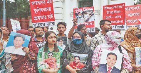 গুমের সর্বোচ্চ শাস্তি মৃত্যুদণ্ডের বিধান সংবলিত অধ্যাদেশ জারি