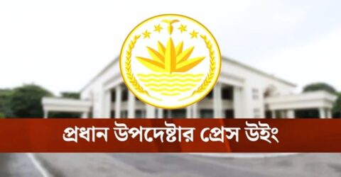 বেগম খালেদা জিয়ার জন্য সারাদেশে দোয়া ও প্রার্থনার আহ্বান সরকারের