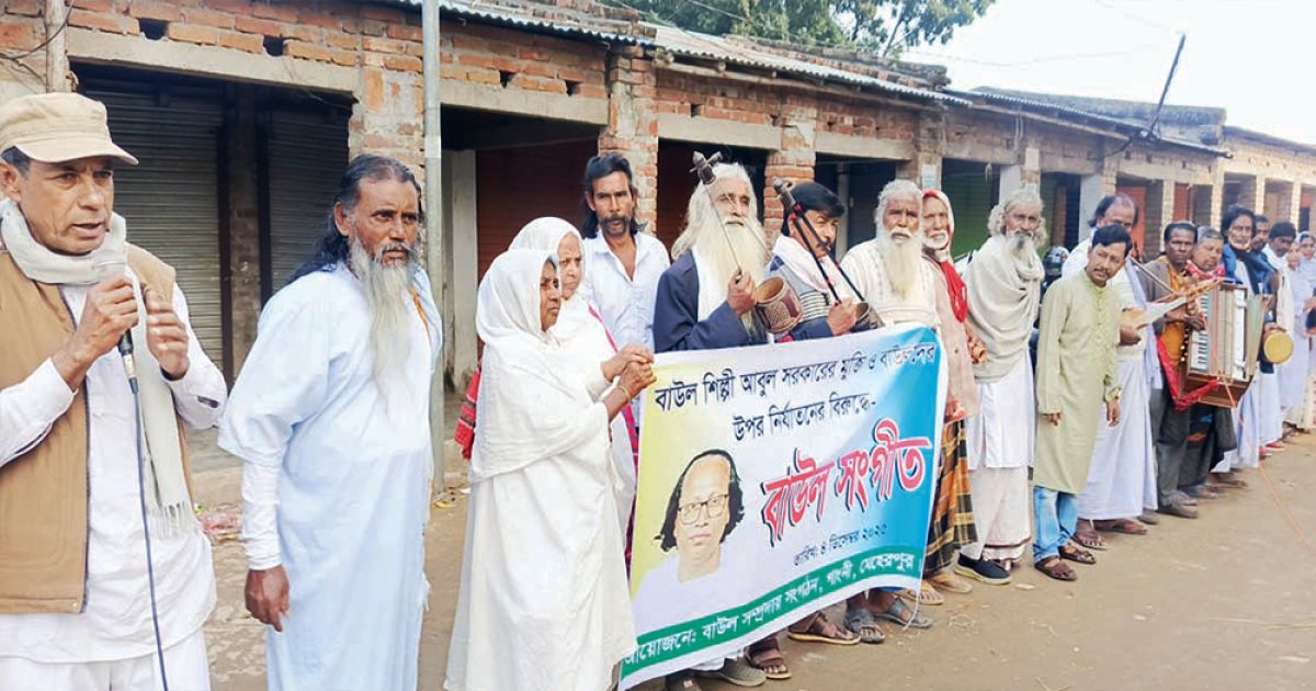 মেহেরপুরে বাউল শিল্পী আবুল সরকারের মুক্তির দাবিতে মানববন্ধন