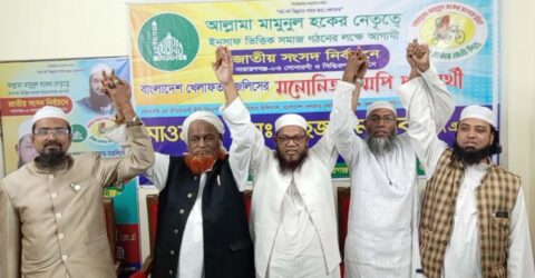 সোনারগাঁওয়ে ইসলামী দলের প্রার্থীরা একত্রে ঐক্যের ঘোষণা