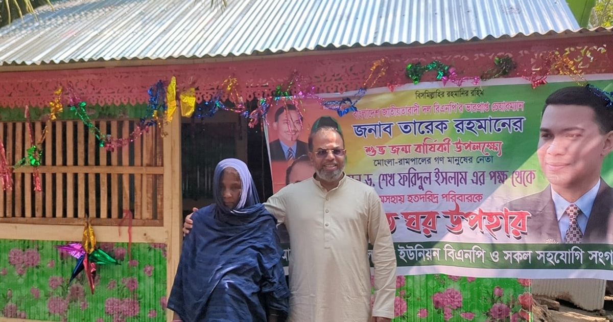 তারেক রহমানের জন্মবার্ষिकী উপলক্ষে মোংলায় অসহায় আনজিরা বেগমের নতুন ঘরের উপহার