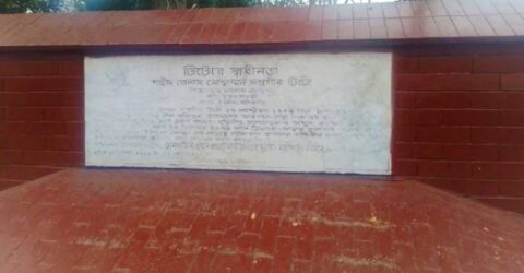 শহীদ টিটোর আত্মত্যাগে সাভার হানাদারমুক্ত, গভীর শ্রদ্ধায় স্মরণ